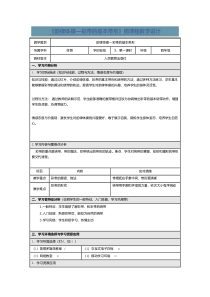 【北京版】一年级体育《第三节 韵律活动和舞蹈》彩带操微课教学设计