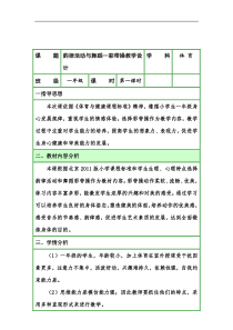 【北京版】一年级体育《第三节 韵律活动和舞蹈》教学设计2