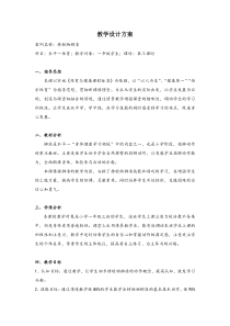 【北京版】一年级体育《第四节 投掷》教学设计4