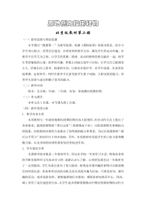 【北京版】一年级体育《第四节 投掷》原地投掷轻物教学设计