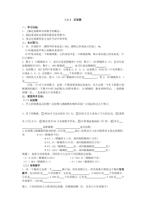 1.5.3 近似数-七年级上册数学【人教版】