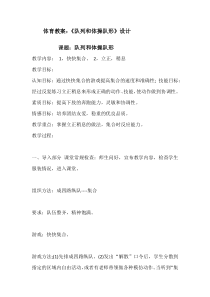 【北京版】一年级体育《第一节 队列和体操队形》教学设计1