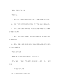 【北京版】一年级体育《第一节 认识身体》教学设计2