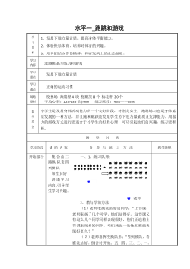 【北京版】一年级体育《第三节 跳跃》教学设计3