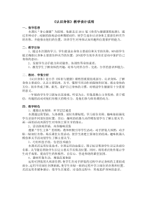 【北京版】一年级体育《第一节 认识身体》教学设计5