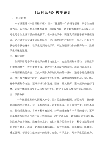 【北京版】一年级体育《第一节 体育课堂常规》教学设计1
