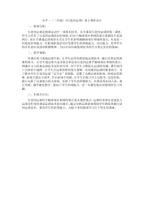 【北京版】一年级体育《第一节 小篮球》教学设计2