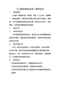 【北京版】一年级体育《第一节 小篮球》教学设计4