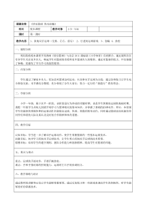 【北京版】一年级体育《第一节 小篮球》教学设计3
