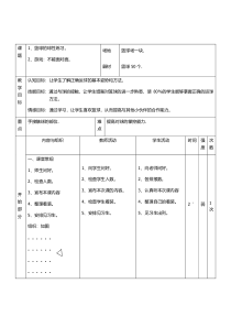【北京版】一年级体育《第一节 小篮球》小篮球教案