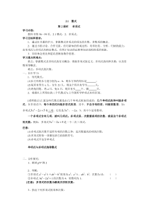 2.1 第2课时 单项式-七年级上册数学【人教版】