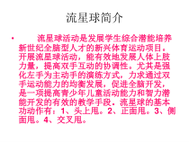 【北京版】一年级体育《第三节 韵律活动和舞蹈》PPT课件2