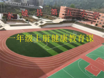 【北京版】一年级体育《第二节 行为习惯》PPT课件3