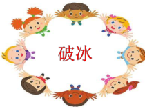 【北京版】一年级体育《第三节 安全知识》PPT课件7