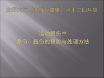 【北京版】一年级体育《第三节 安全知识》PPT课件13