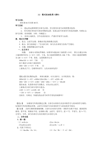 2.2 第3课时 整式的加减-七年级上册数学【人教版】