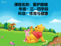 【北京版】一年级体育《第一节 认识身体》PPT课件6