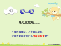 【北京版】一年级体育《第四节 心理健康》PPT课件2