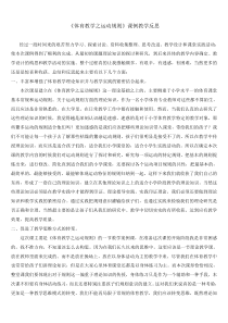 【北京版】一年级体育《第二节 行为习惯》教学反思