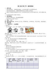《第三节 聚落》教学设计5-中图版地理八年级上册