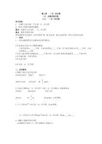3.1.1 一元一次方程-七年级上册数学【人教版】