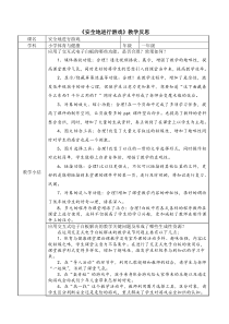 【北京版】一年级体育《第三节 安全知识》安全地进行游戏教学反思