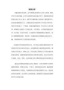 【北京版】一年级体育《第四节 投掷》效果分析