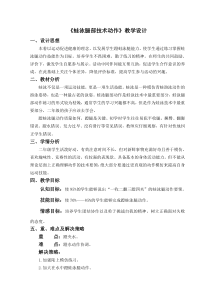 【北京版】二年级体育《第八章 游泳》教学设计1