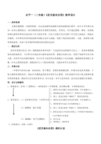 【北京版】二年级体育《第二节 步型》教学设计1