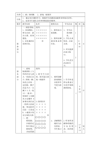 【北京版】二年级体育《第二节 跑》教学设计2