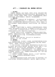 【北京版】二年级体育《第二节 跑》教学设计4