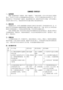 【北京版】二年级体育《第二节 跑》教学设计3