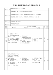 【北京版】二年级体育《第二节 平衡膳食》教学设计1