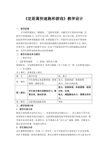 【北京版】二年级体育《第二节 跑》教学设计6