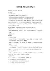 【北京版】二年级体育《第三节 保护视力》教学设计2