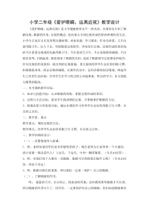 【北京版】二年级体育《第三节 保护视力》教学设计3