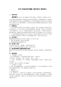 【北京版】二年级体育《第三节 保护视力》教学设计4