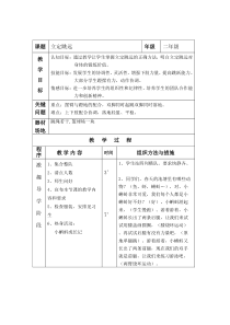 【北京版】二年级体育《第三节 跳跃》教学设计2
