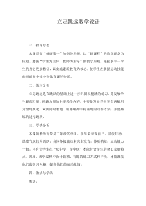 【北京版】二年级体育《第三节 跳跃》教学设计3