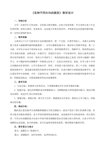 【北京版】二年级体育《第三节 跳跃》教学设计5