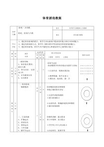 【北京版】二年级体育《第三节 跳跃》教学设计6