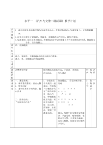 【北京版】二年级体育《第三节 跳跃》教学设计8