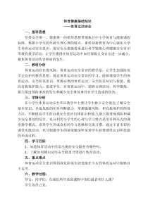 【北京版】二年级体育《第三节 运动与安全》教学设计1