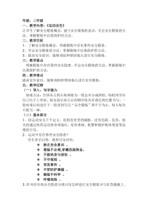 【北京版】二年级体育《第三节 运动与安全》教学设计2