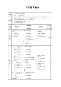【北京版】二年级体育《第三节 跳跃》教学设计9