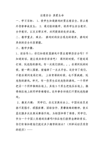 【北京版】二年级体育《第三节 运动与安全》教学设计3