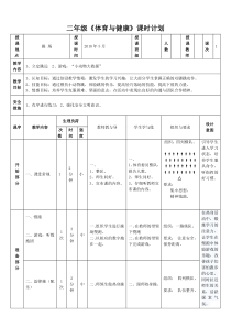 【北京版】二年级体育《第三节 跳跃》立定跳远教学设计