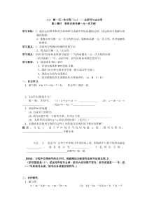 3.3 第1课时 利用去括号解一元一次方程-七年级上册数学【人教版】