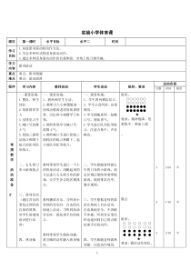 【北京版】二年级体育《第五节 支撑、悬垂、滚翻》教学设计1