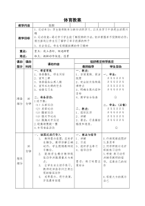 【北京版】二年级体育《第四节 投掷》教学设计1